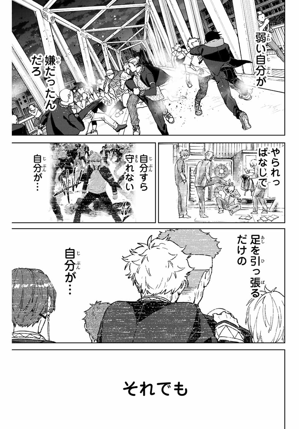 Windbreaker ウィンドブレイカー Wind Breaker (NII Satoru) Chap 109 - Next Chap 110