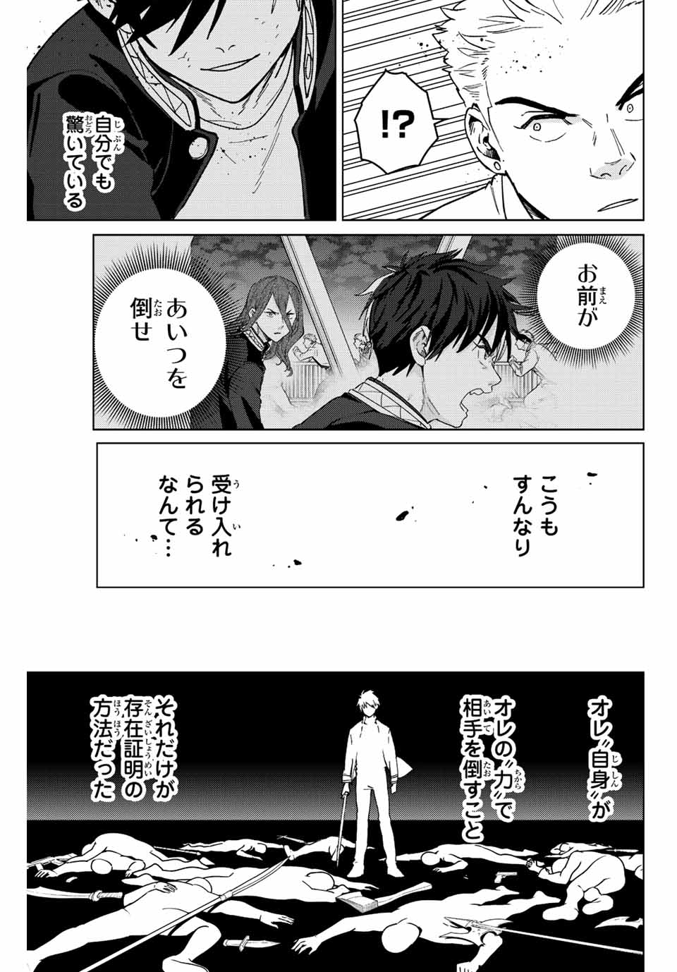 Windbreaker ウィンドブレイカー Wind Breaker (NII Satoru) Chap 109 - Next Chap 110