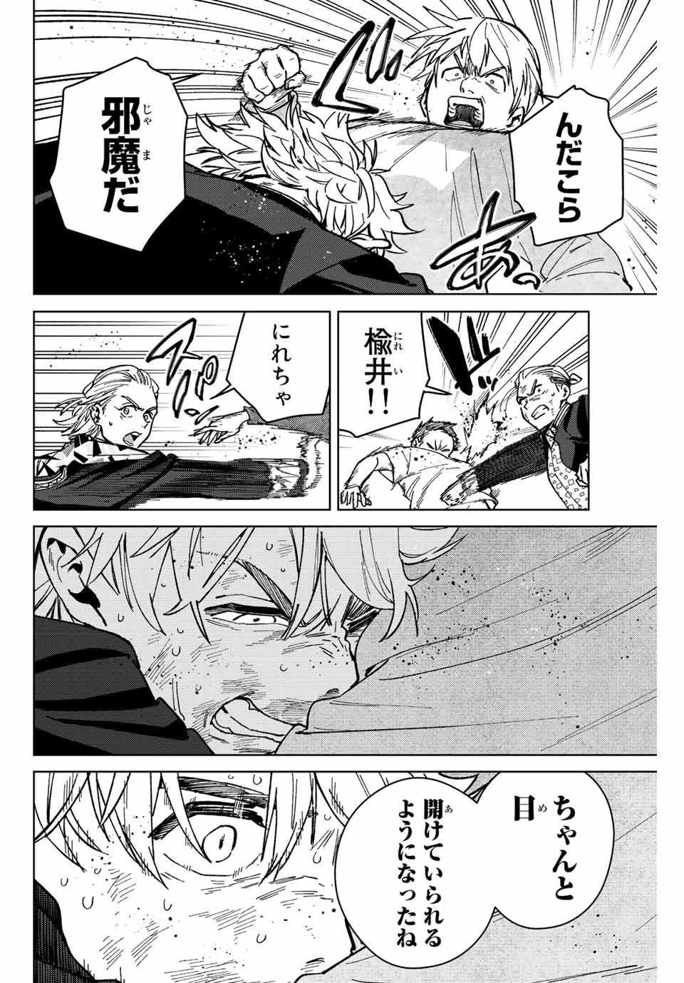 Wind Breaker (NII Satoru) - Chapter 111 - Page 16