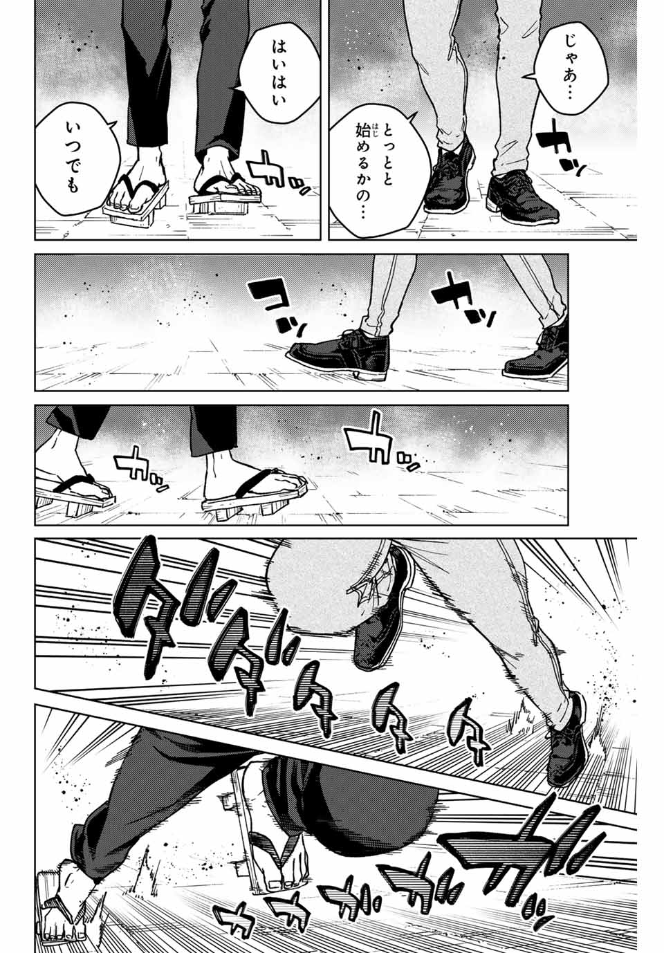 Wind Breaker (NII Satoru) - Chapter 116 - Page 20