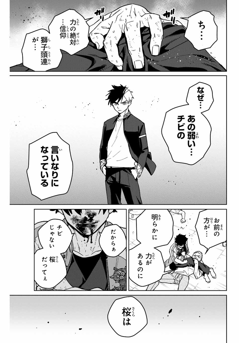 Wind Breaker (NII Satoru) - Chapter 117 - Page 17