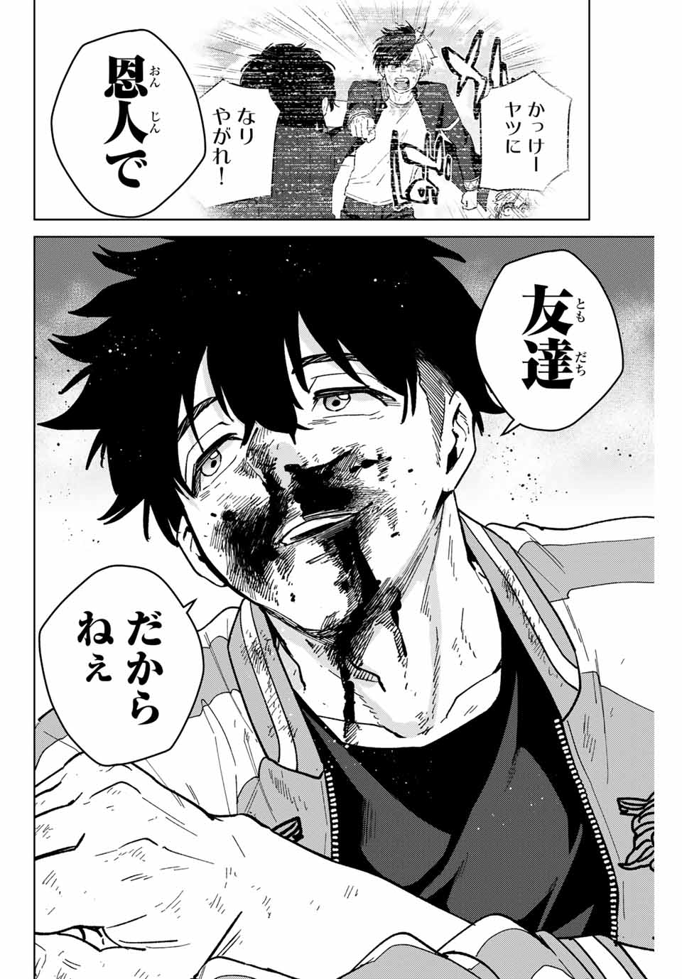 Wind Breaker (NII Satoru) - Chapter 117 - Page 18