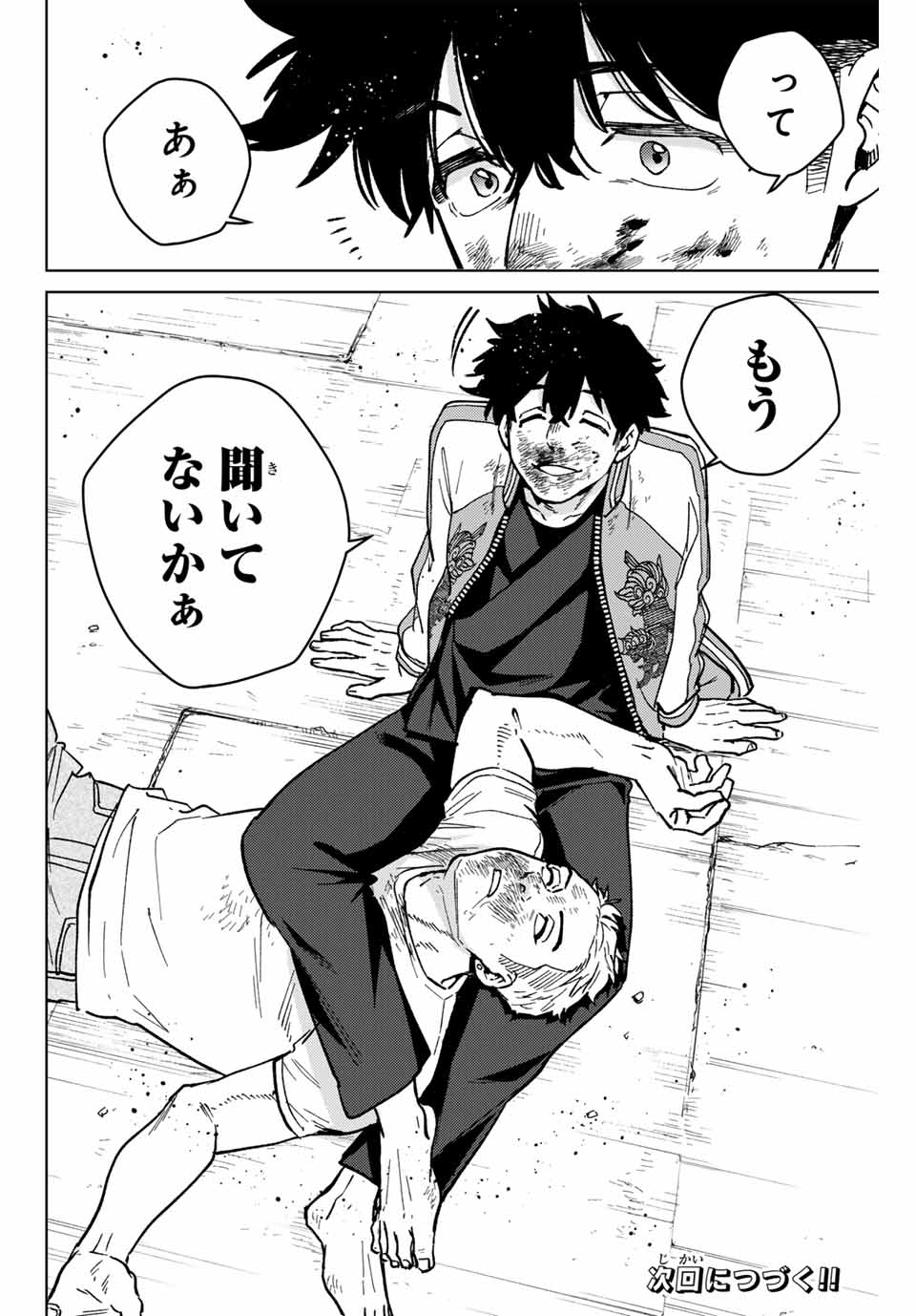 Wind Breaker (NII Satoru) - Chapter 117 - Page 20