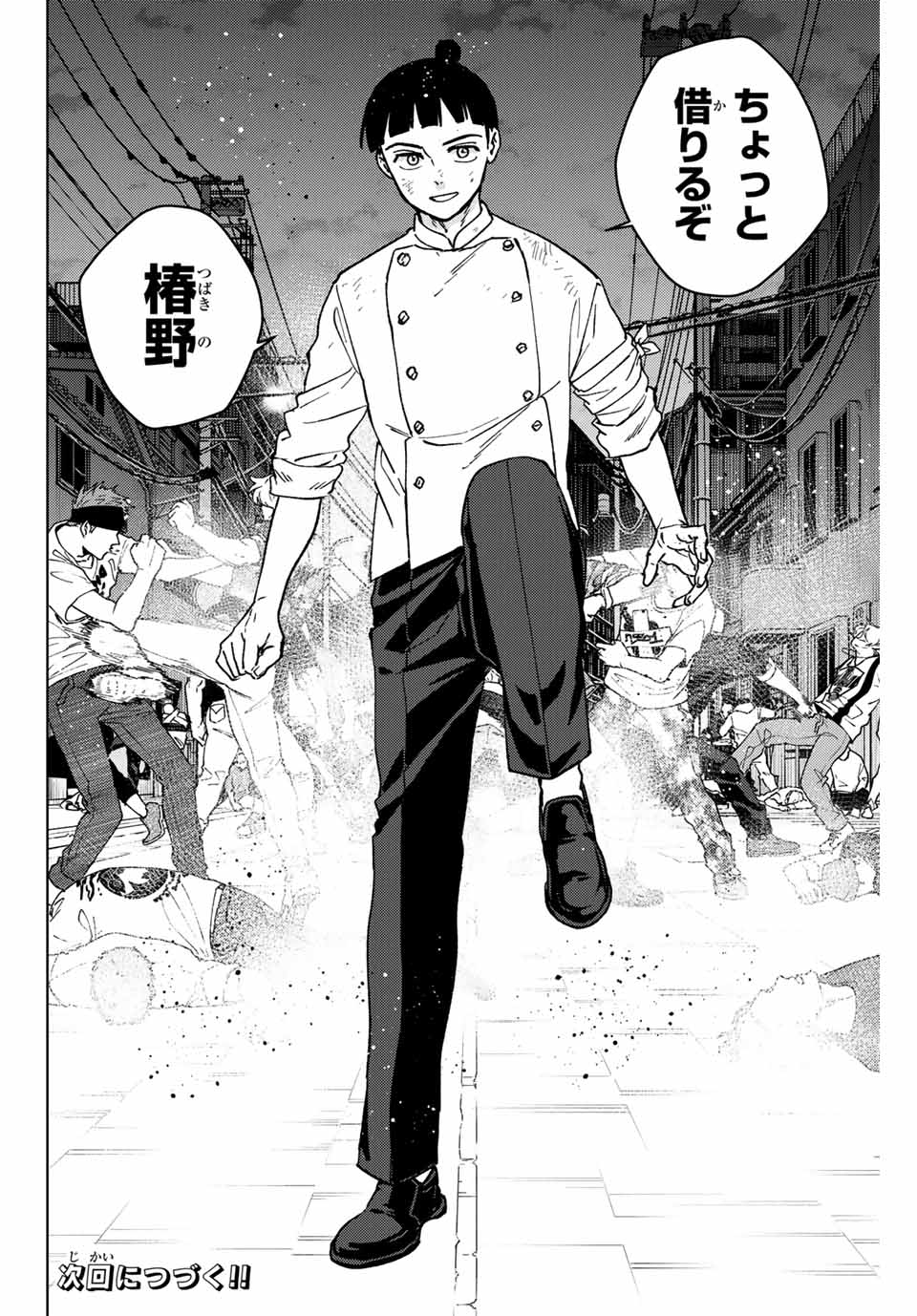 Wind Breaker (NII Satoru) - Chapter 118 - Page 20