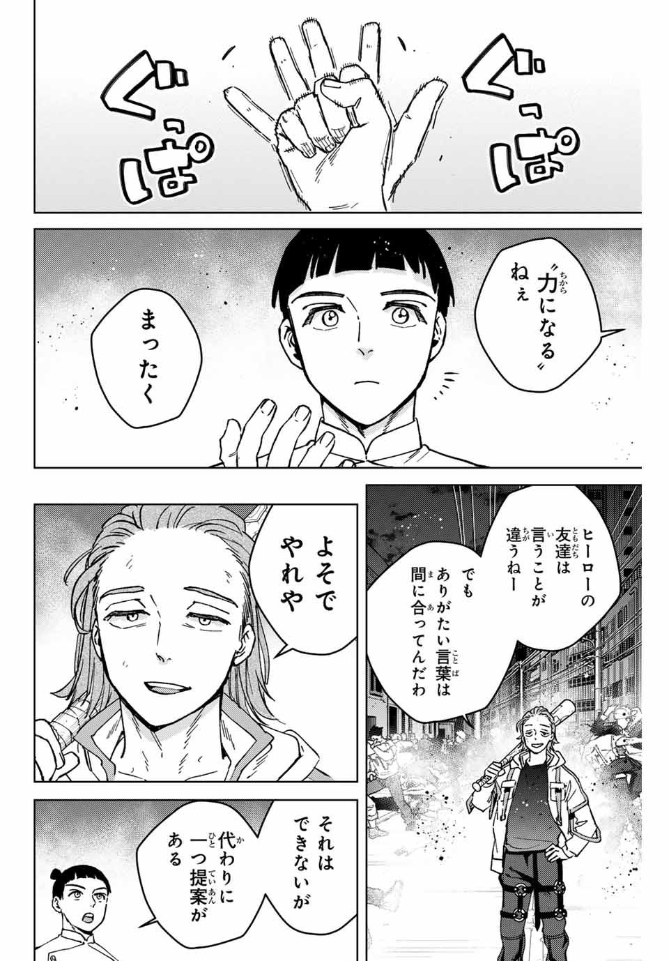 Wind Breaker (NII Satoru) - Chapter 118 - Page 4