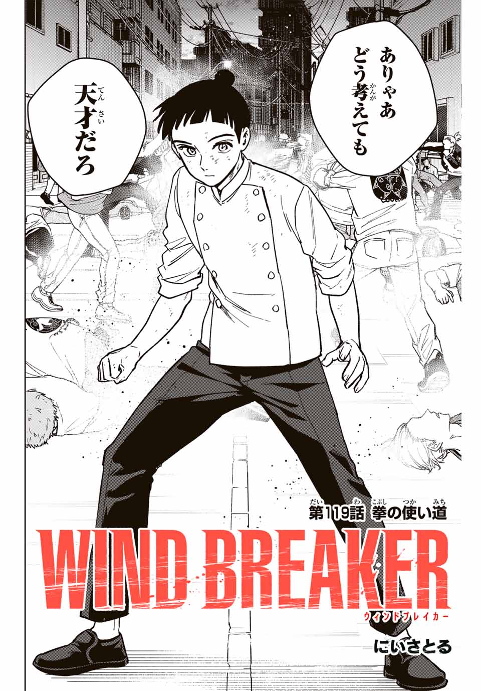 Wind Breaker (NII Satoru) - Chapter 119 - Page 2