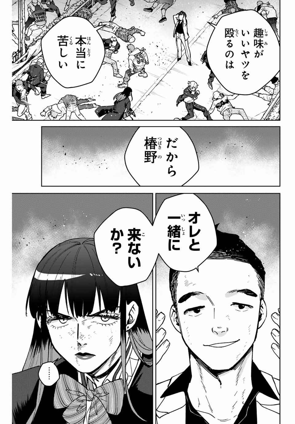 Wind Breaker (NII Satoru) - Chapter 120 - Page 1