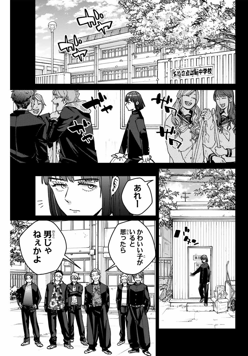 Wind Breaker (NII Satoru) - Chapter 120 - Page 13