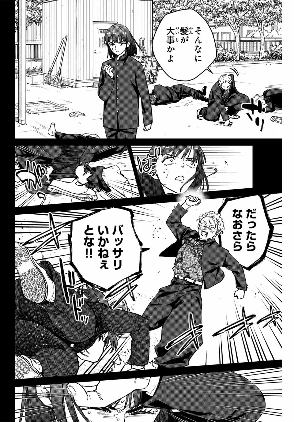 Wind Breaker (NII Satoru) - Chapter 120 - Page 18