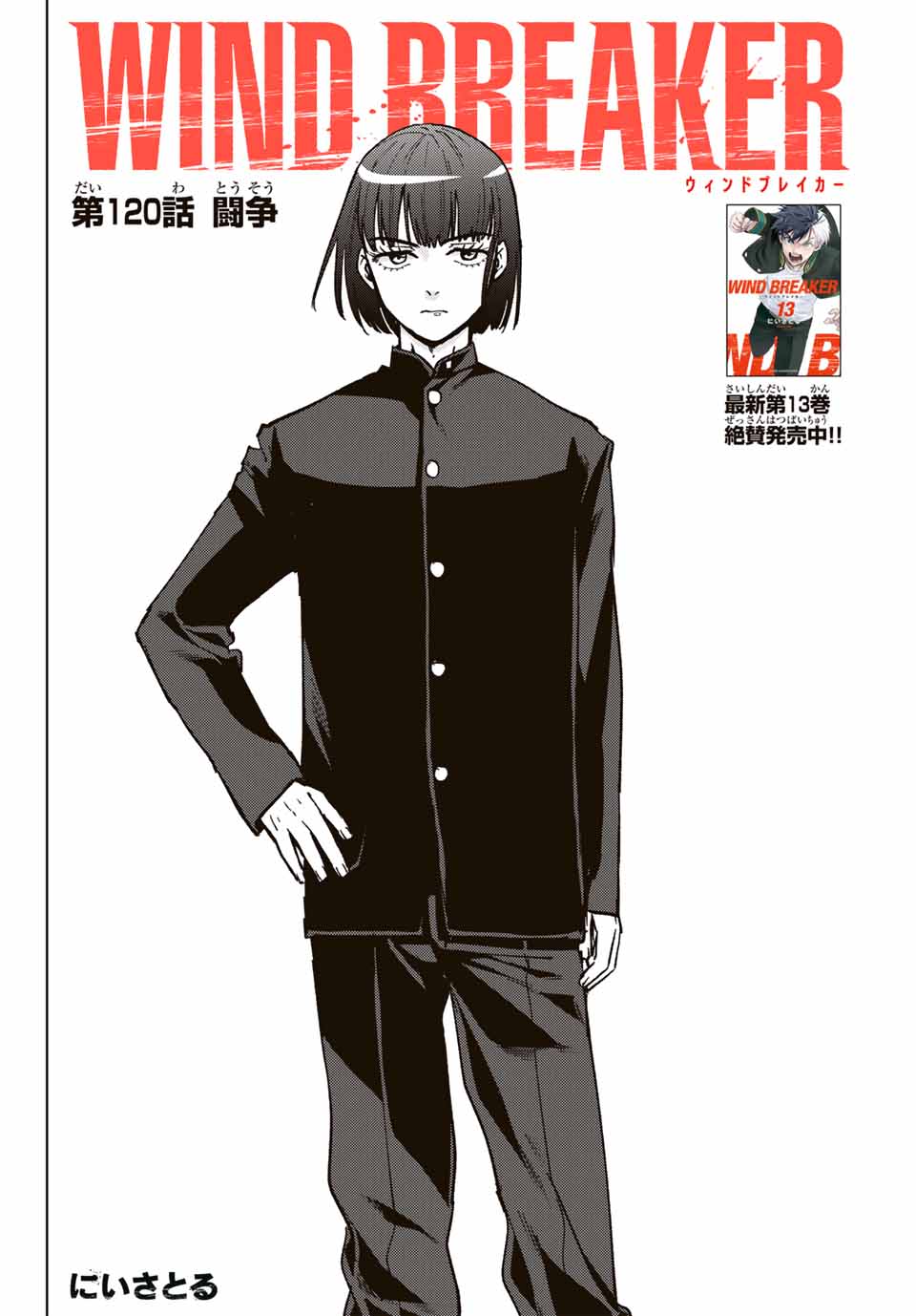 Wind Breaker (NII Satoru) - Chapter 120 - Page 2