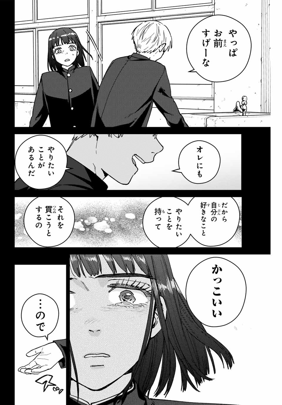 Wind Breaker (NII Satoru) - Chapter 121 - Page 14