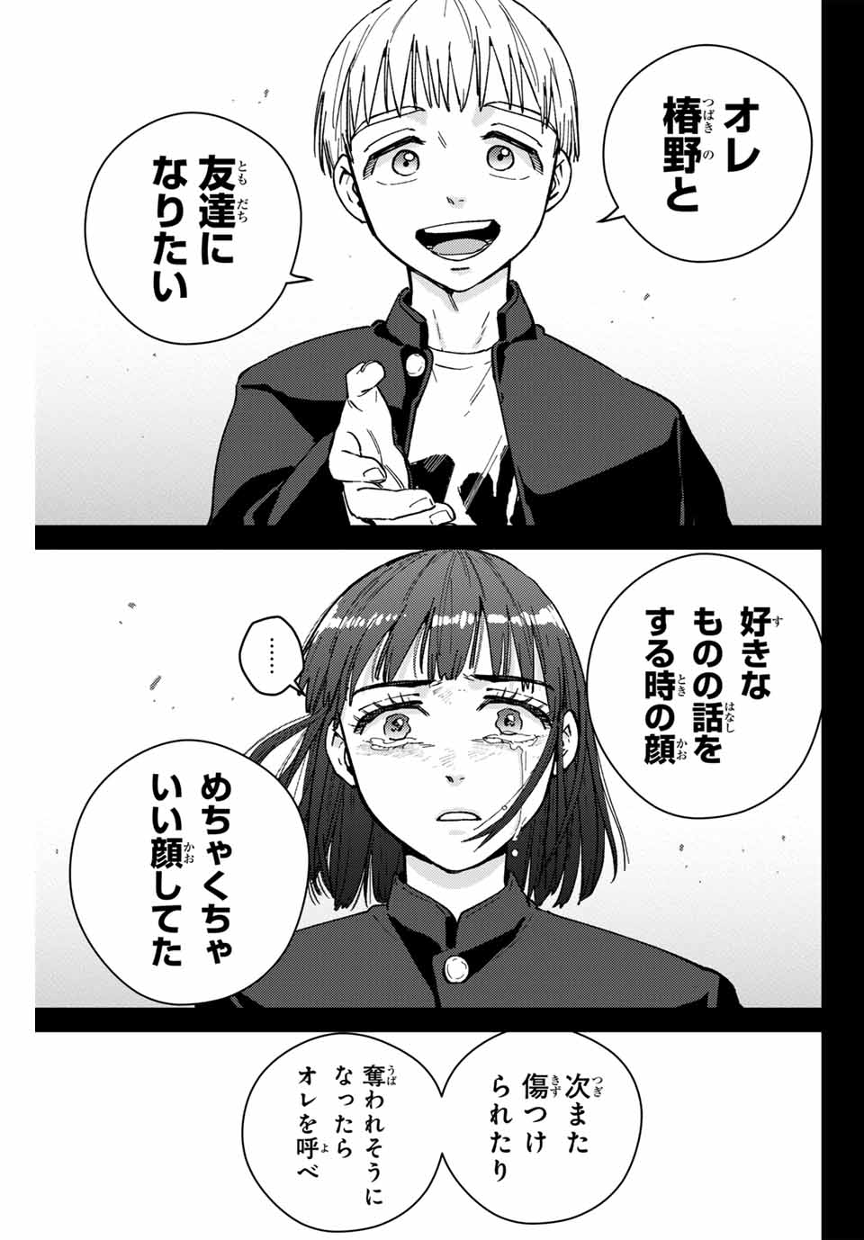 Wind Breaker (NII Satoru) - Chapter 121 - Page 15