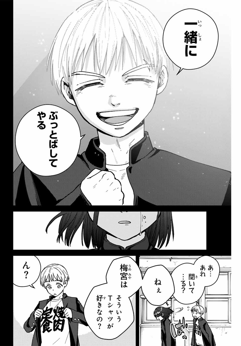 Wind Breaker (NII Satoru) - Chapter 121 - Page 16