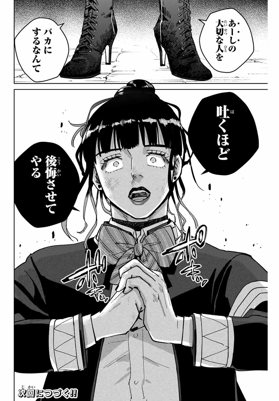 Wind Breaker (NII Satoru) - Chapter 121 - Page 20