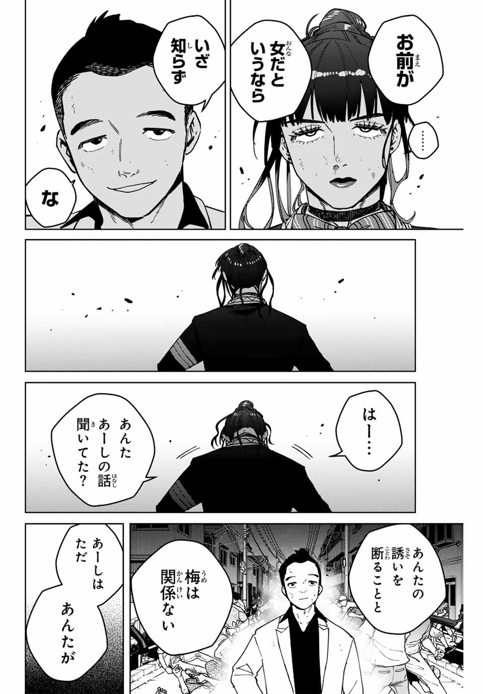 Wind Breaker (NII Satoru) - Chapter 122 - Page 4