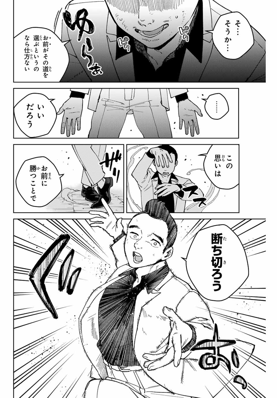 Wind Breaker (NII Satoru) - Chapter 122 - Page 6