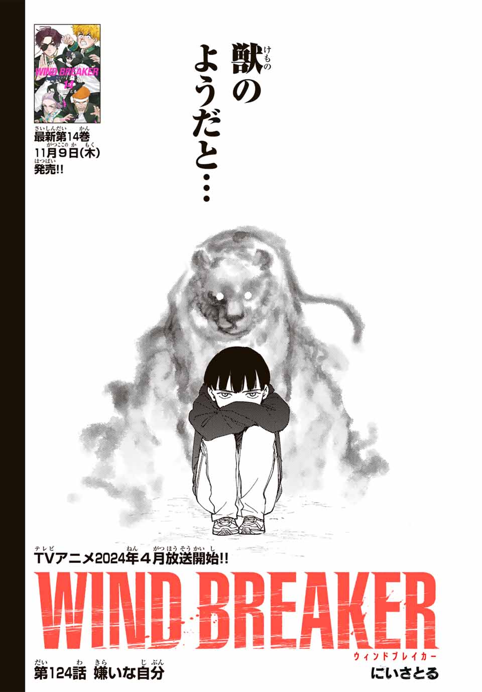 Wind Breaker (NII Satoru) - Chapter 124 - Page 2