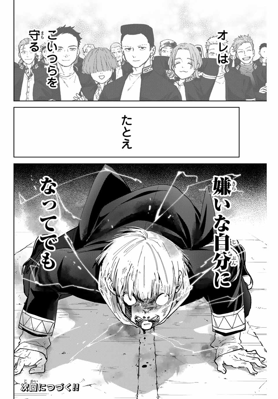 Wind Breaker (NII Satoru) - Chapter 124 - Page 24