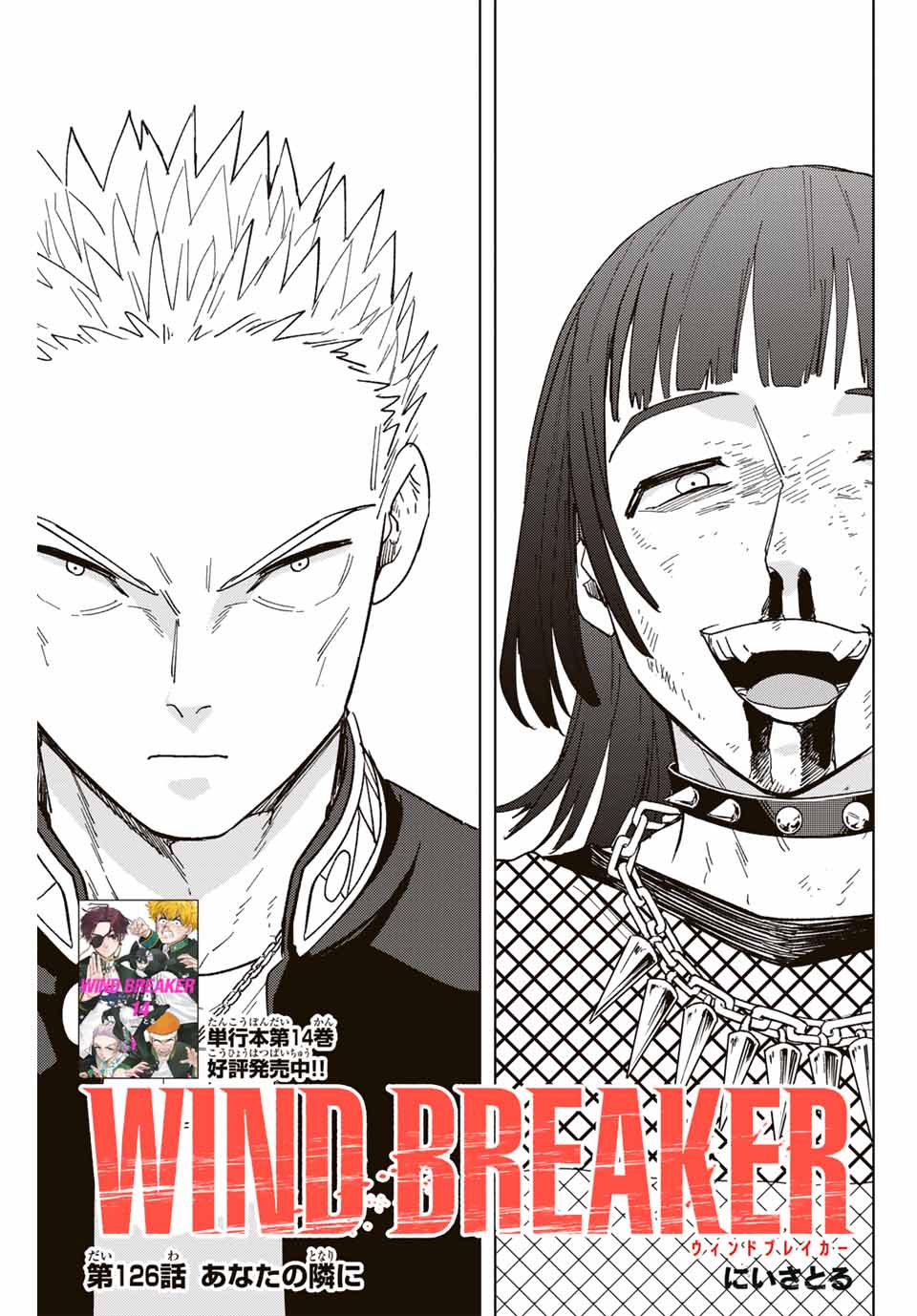 Wind Breaker (NII Satoru) - Chapter 126 - Page 1
