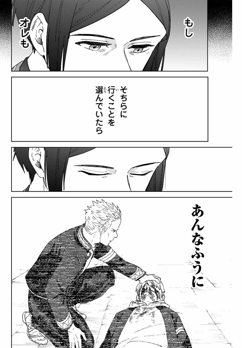 Wind Breaker (NII Satoru) - Chapter 126 - Page 20