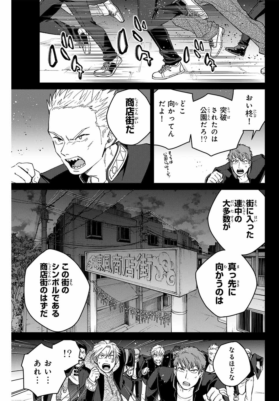 Wind Breaker (NII Satoru) - Chapter 126 - Page 3