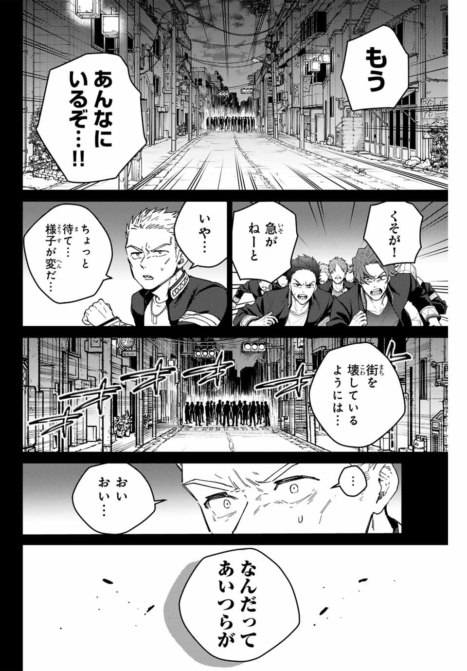 Wind Breaker (NII Satoru) - Chapter 126 - Page 4