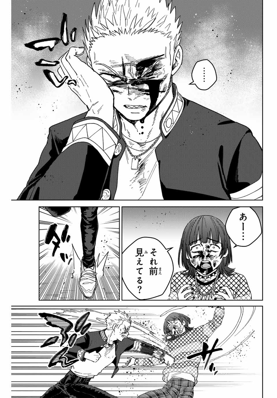 Wind Breaker (NII Satoru) - Chapter 128 - Page 17