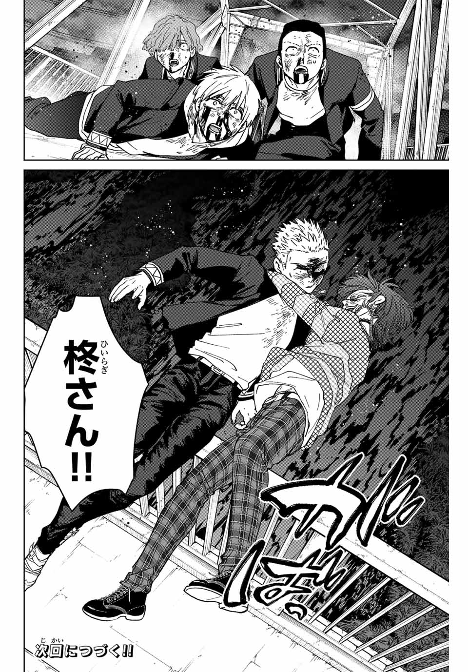 Wind Breaker (NII Satoru) - Chapter 128 - Page 20