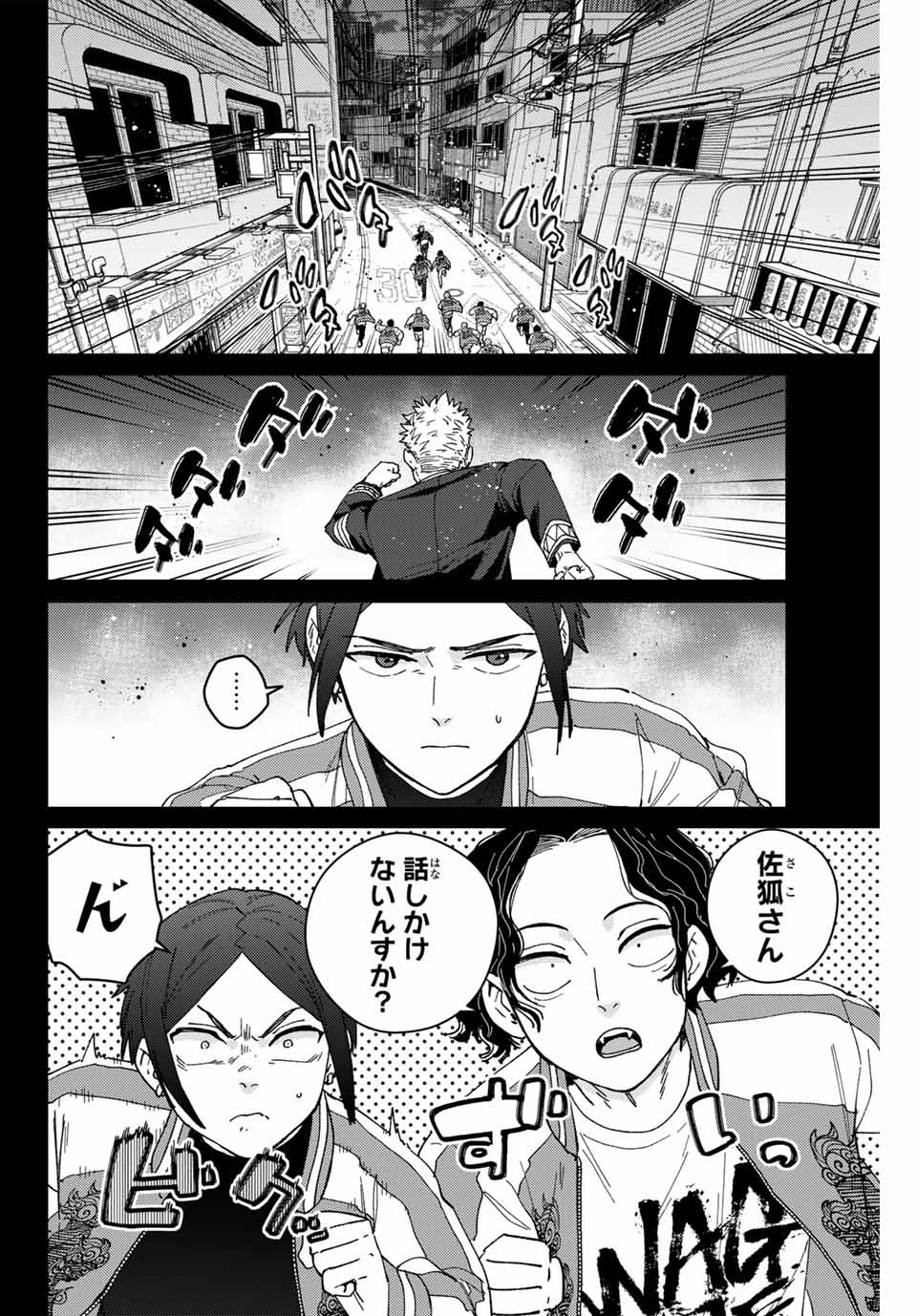 Wind Breaker (NII Satoru) - Chapter 128 - Page 4
