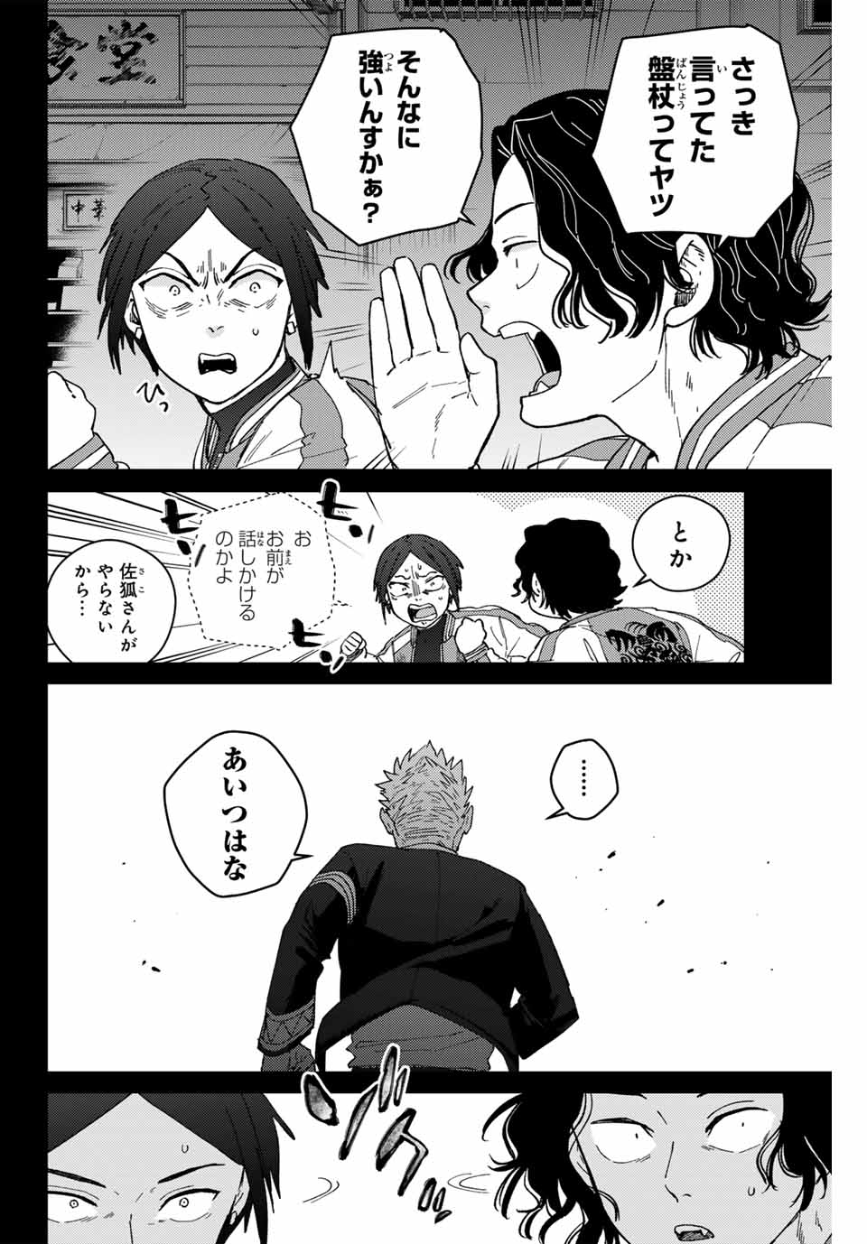 Wind Breaker (NII Satoru) - Chapter 128 - Page 6