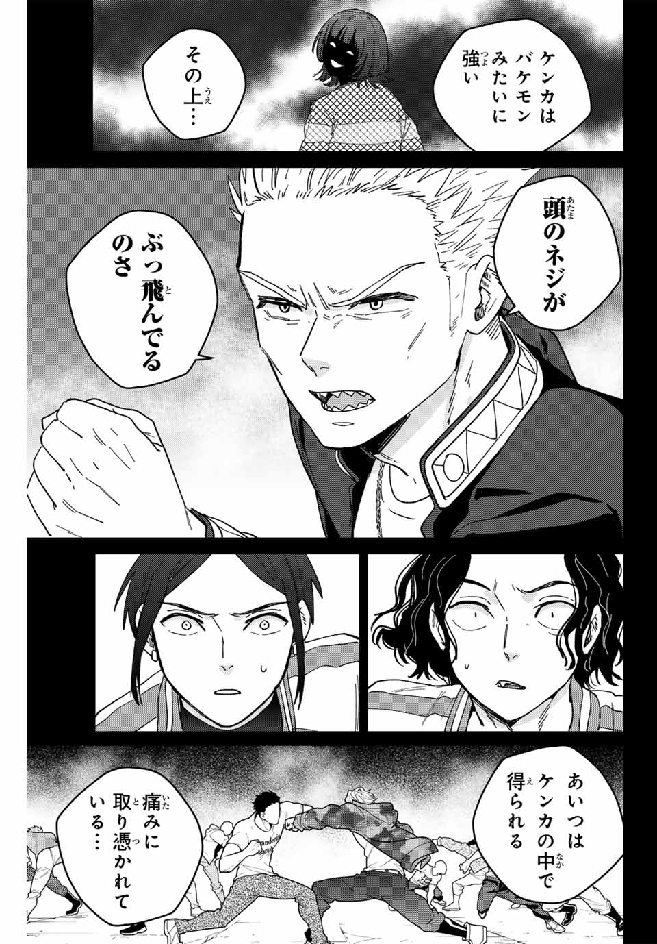 Wind Breaker (NII Satoru) - Chapter 128 - Page 7