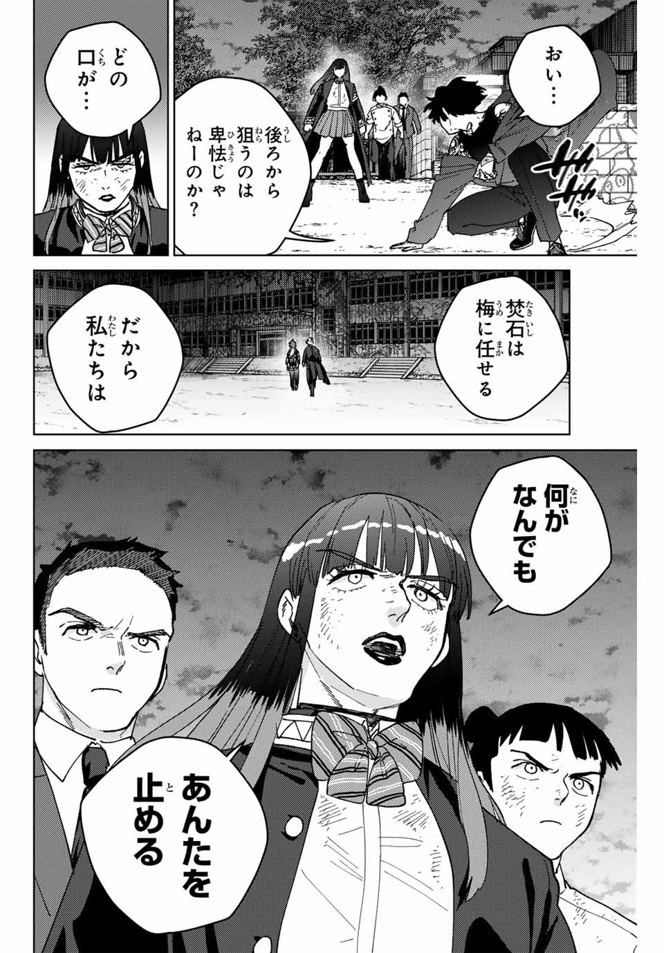 Wind Breaker (NII Satoru) - Chapter 134 - Page 12