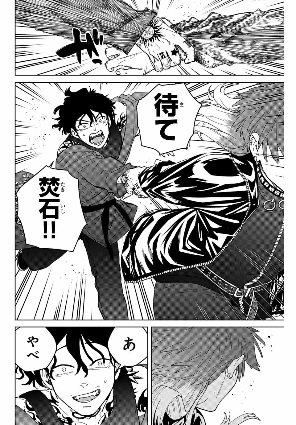 Wind Breaker (NII Satoru) - Chapter 134 - Page 4