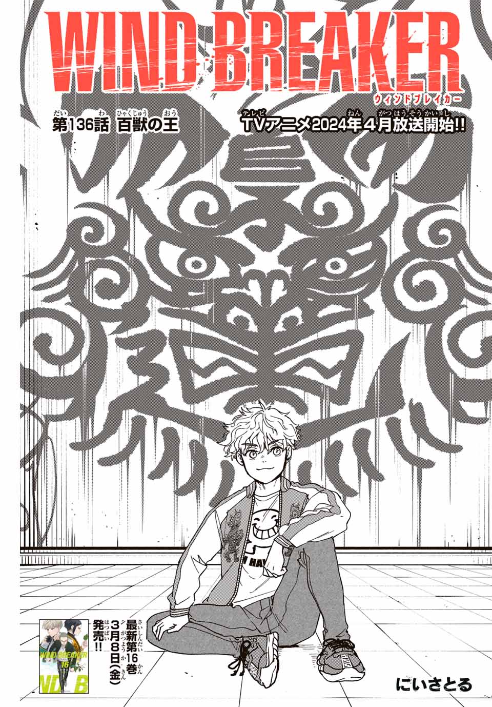 Wind Breaker (NII Satoru) - Chapter 136 - Page 1