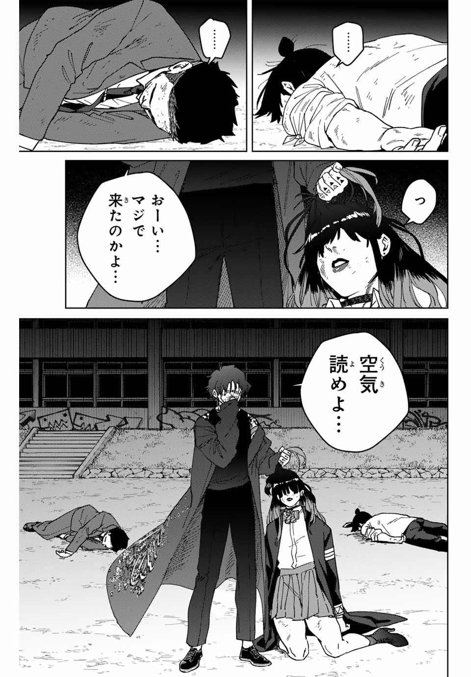 Wind Breaker (NII Satoru) - Chapter 136 - Page 21