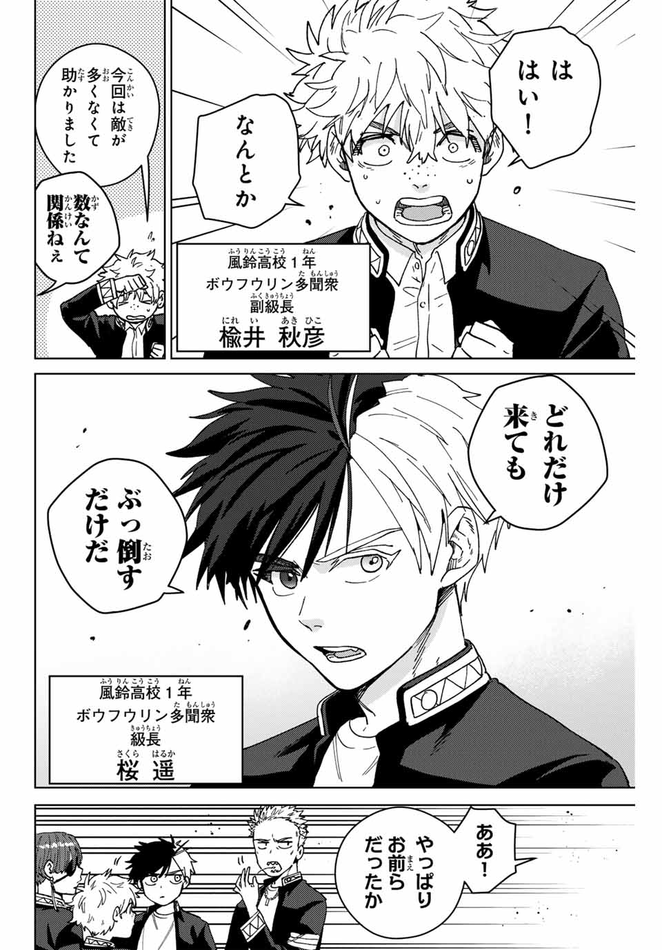 Wind Breaker (NII Satoru) - Chapter 138.5 - Page 11