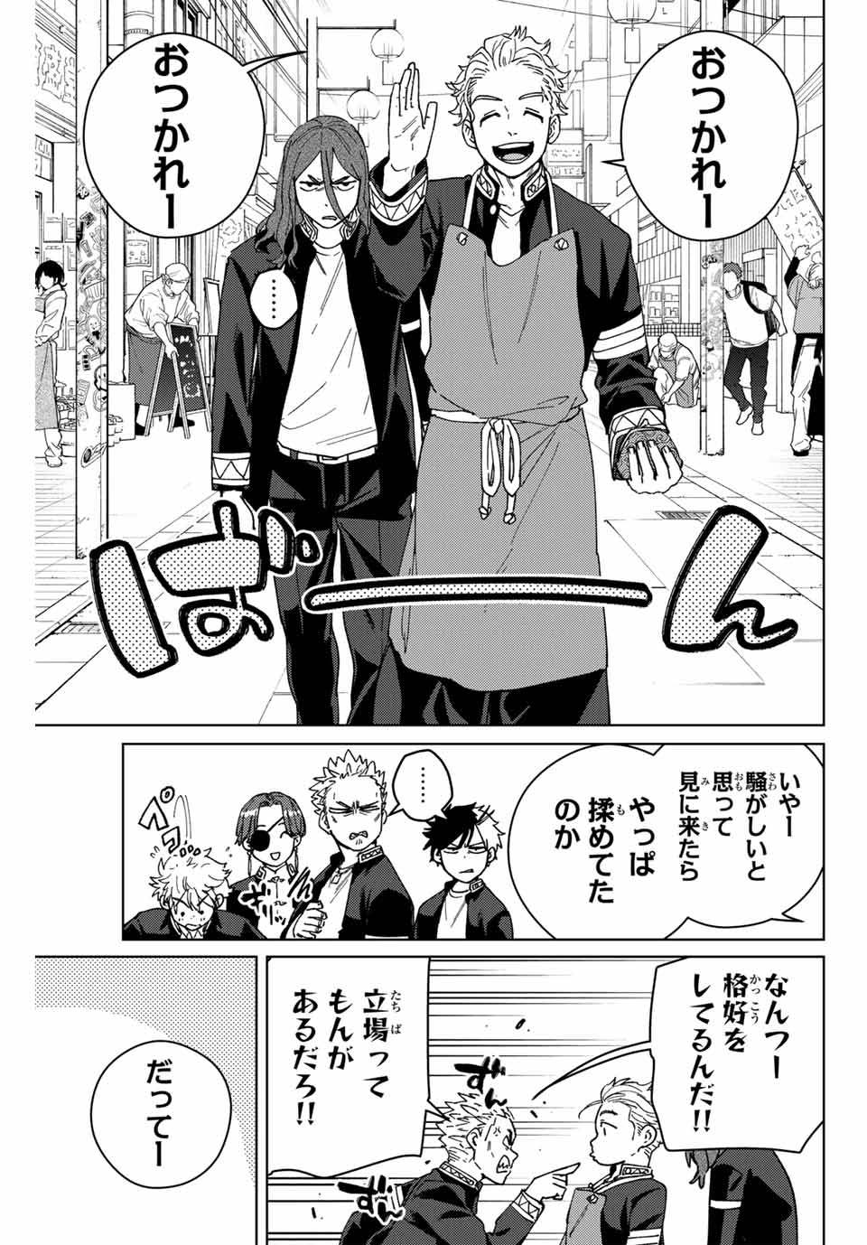 Wind Breaker (NII Satoru) - Chapter 138.5 - Page 12