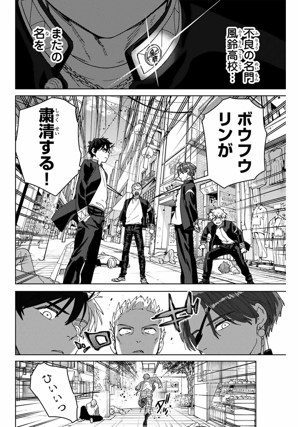 Wind Breaker (NII Satoru) - Chapter 138.5 - Page 9