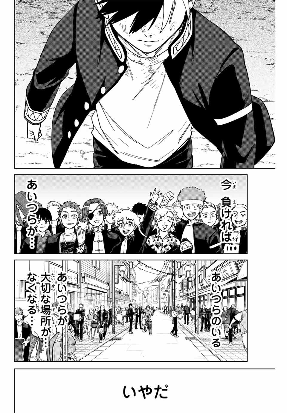 Wind Breaker (NII Satoru) - Chapter 138 - Page 12
