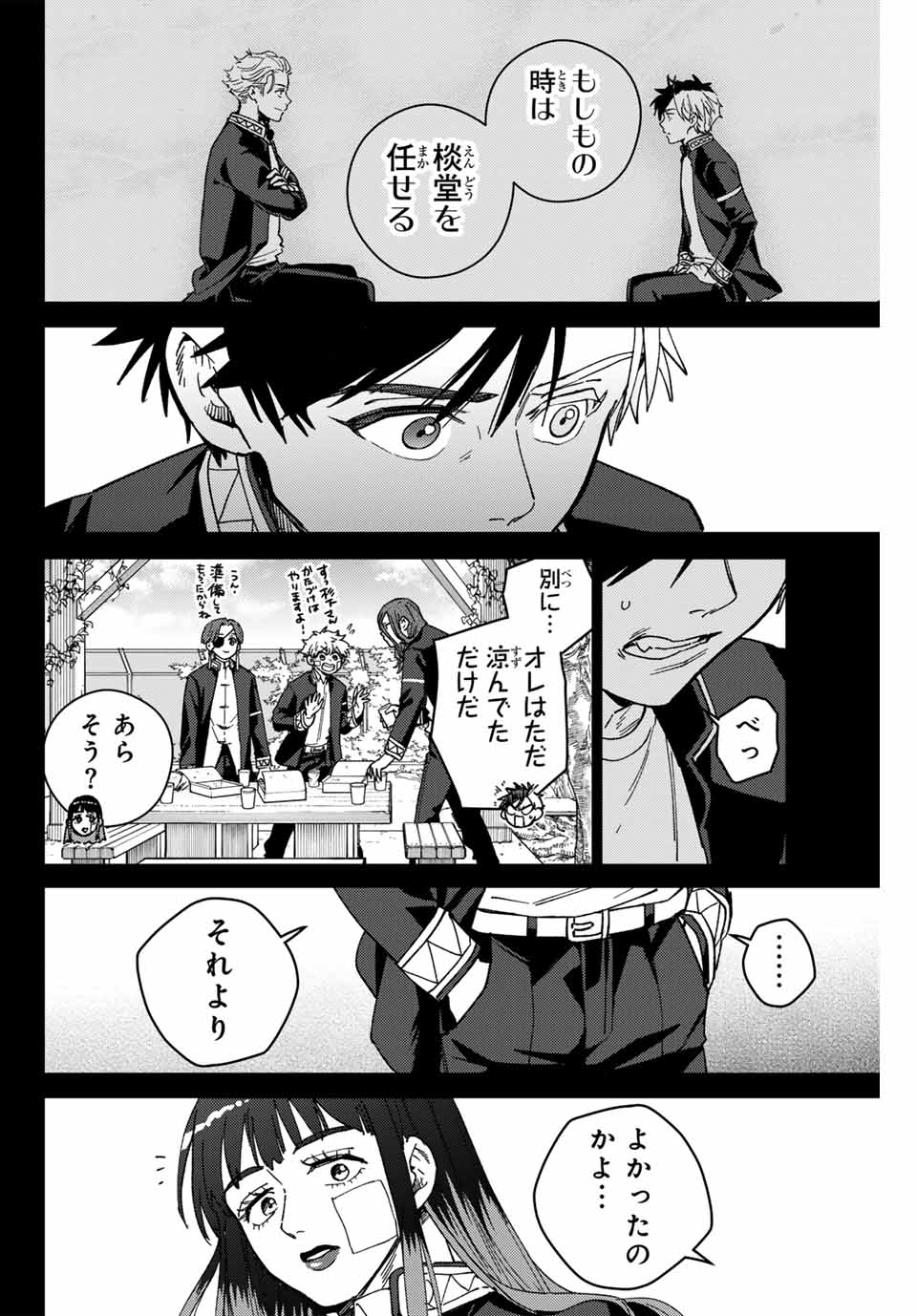 Wind Breaker (NII Satoru) - Chapter 138 - Page 4