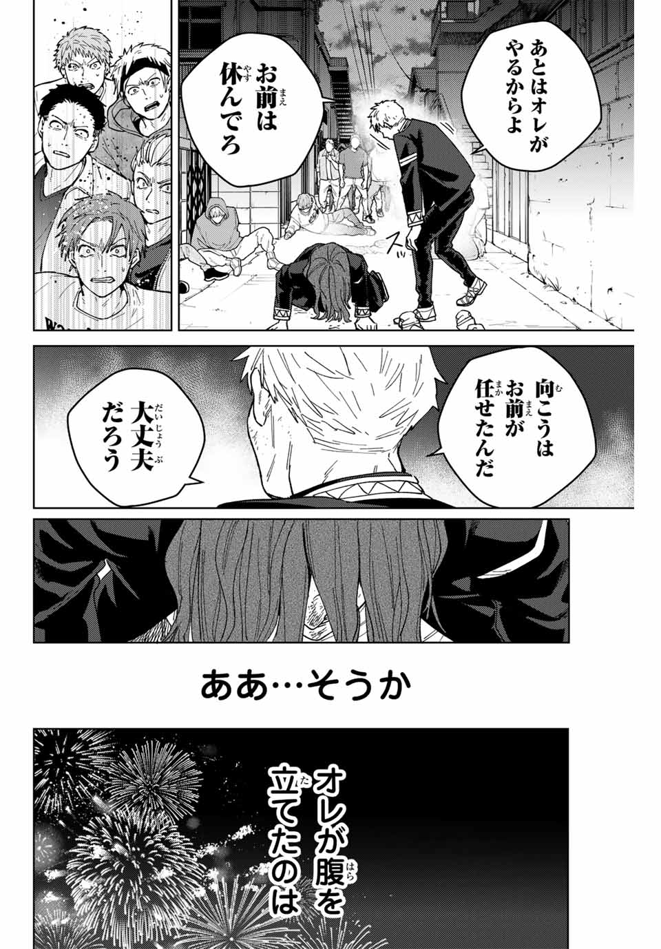 Wind Breaker (NII Satoru) - Chapter 139 - Page 14
