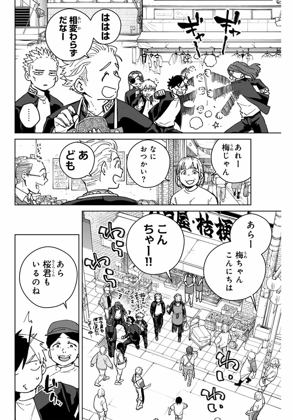 Wind Breaker (NII Satoru) - Chapter 140.5 - Page 17