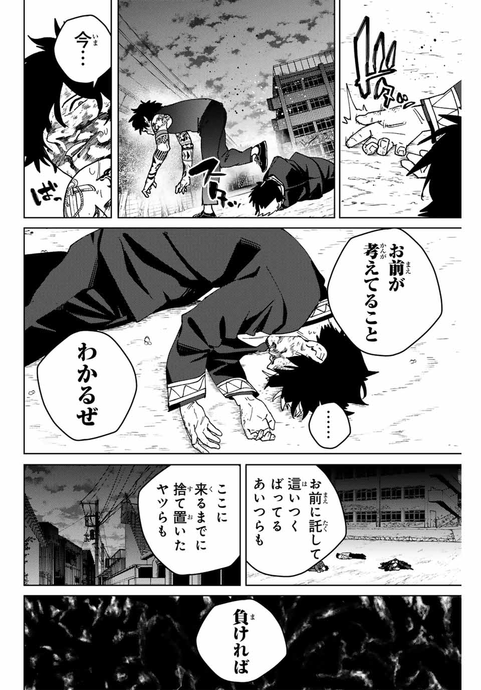 Wind Breaker (NII Satoru) - Chapter 144 - Page 10