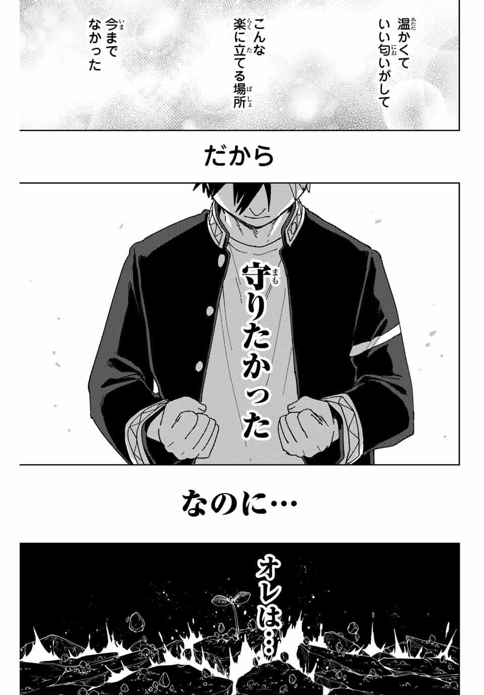Wind Breaker (NII Satoru) - Chapter 145 - Page 3