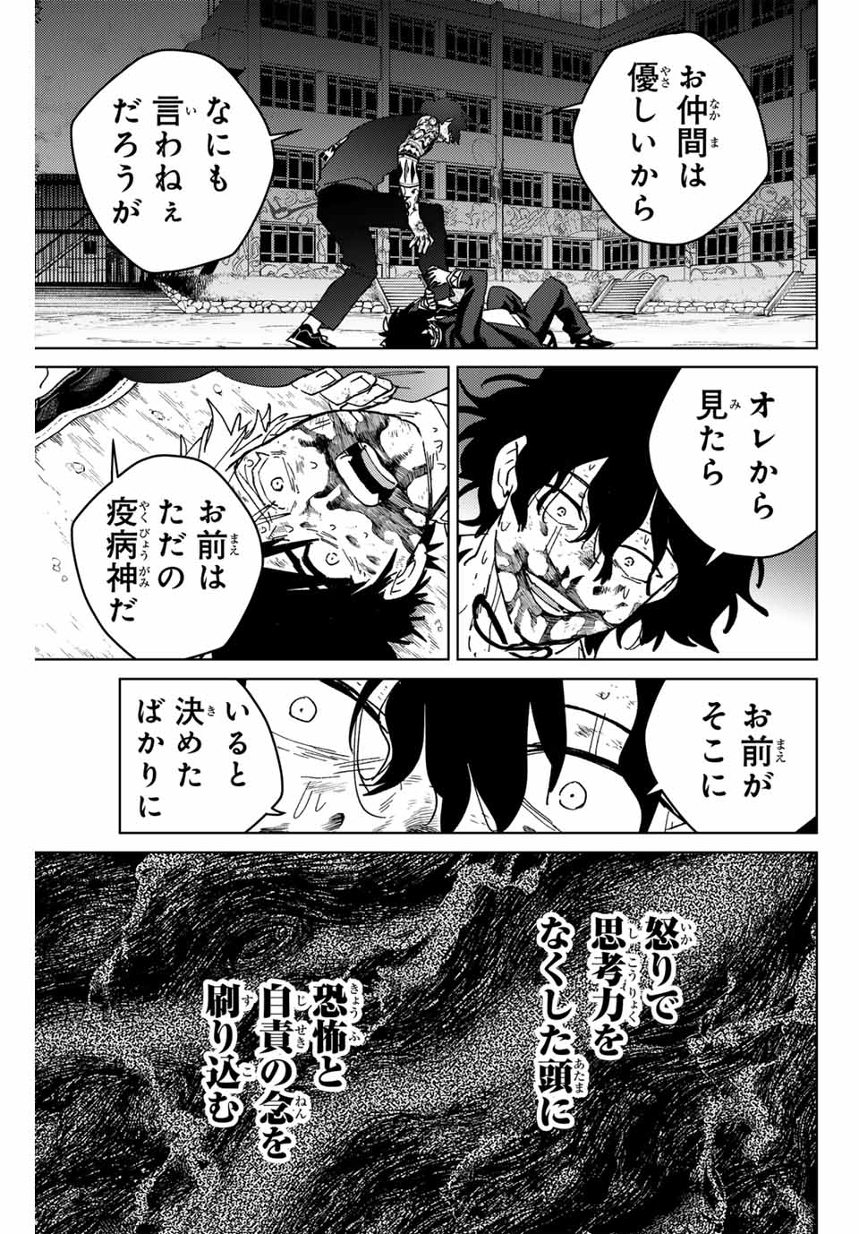 Wind Breaker (NII Satoru) - Chapter 145 - Page 5