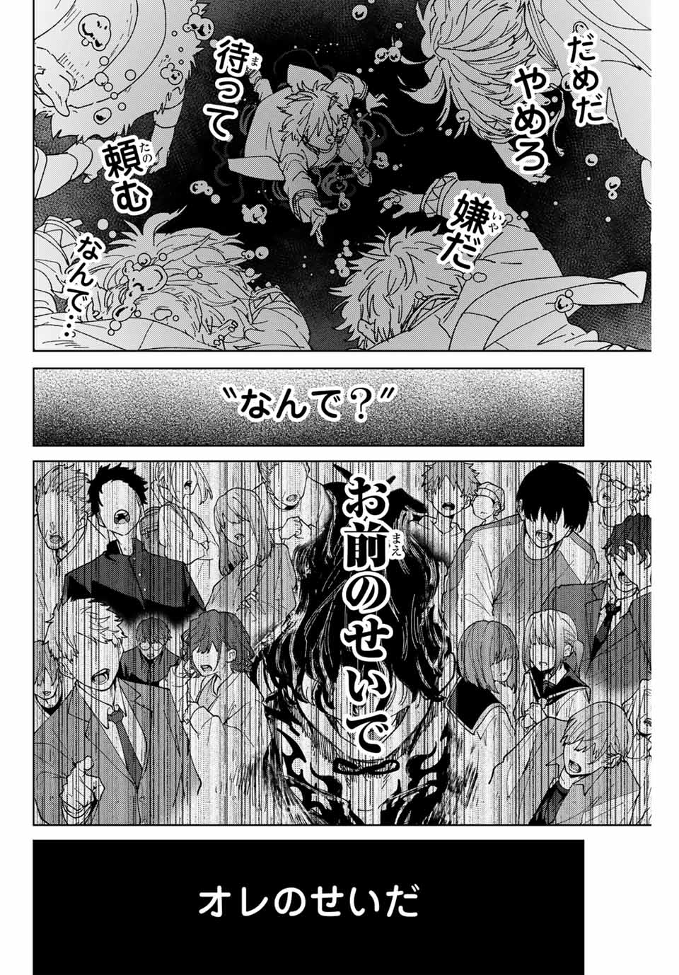 Wind Breaker (NII Satoru) - Chapter 145 - Page 8