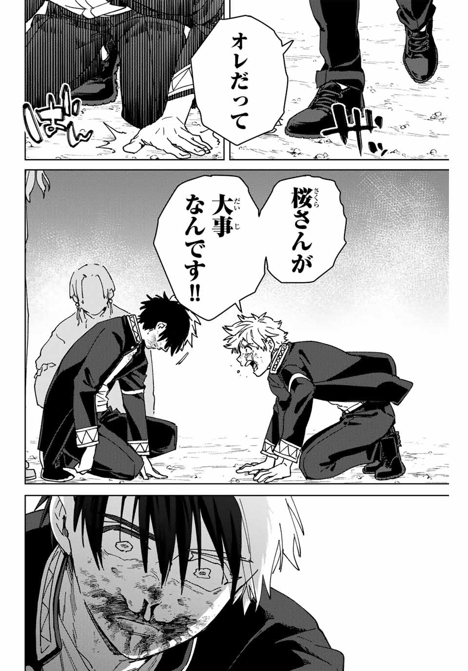 Wind Breaker (NII Satoru) - Chapter 146 - Page 14