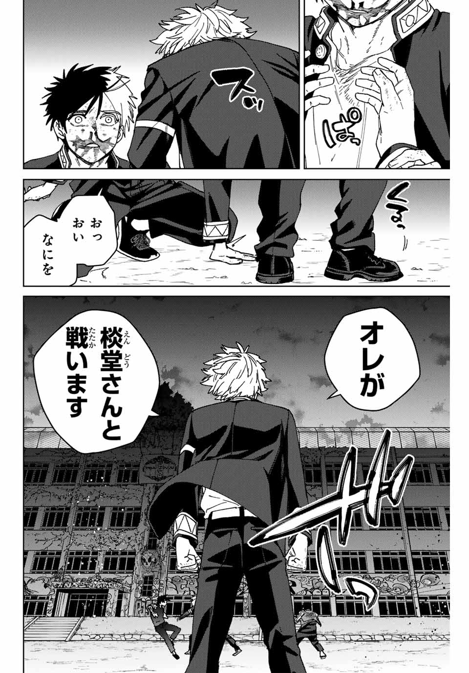 Wind Breaker (NII Satoru) - Chapter 146 - Page 8