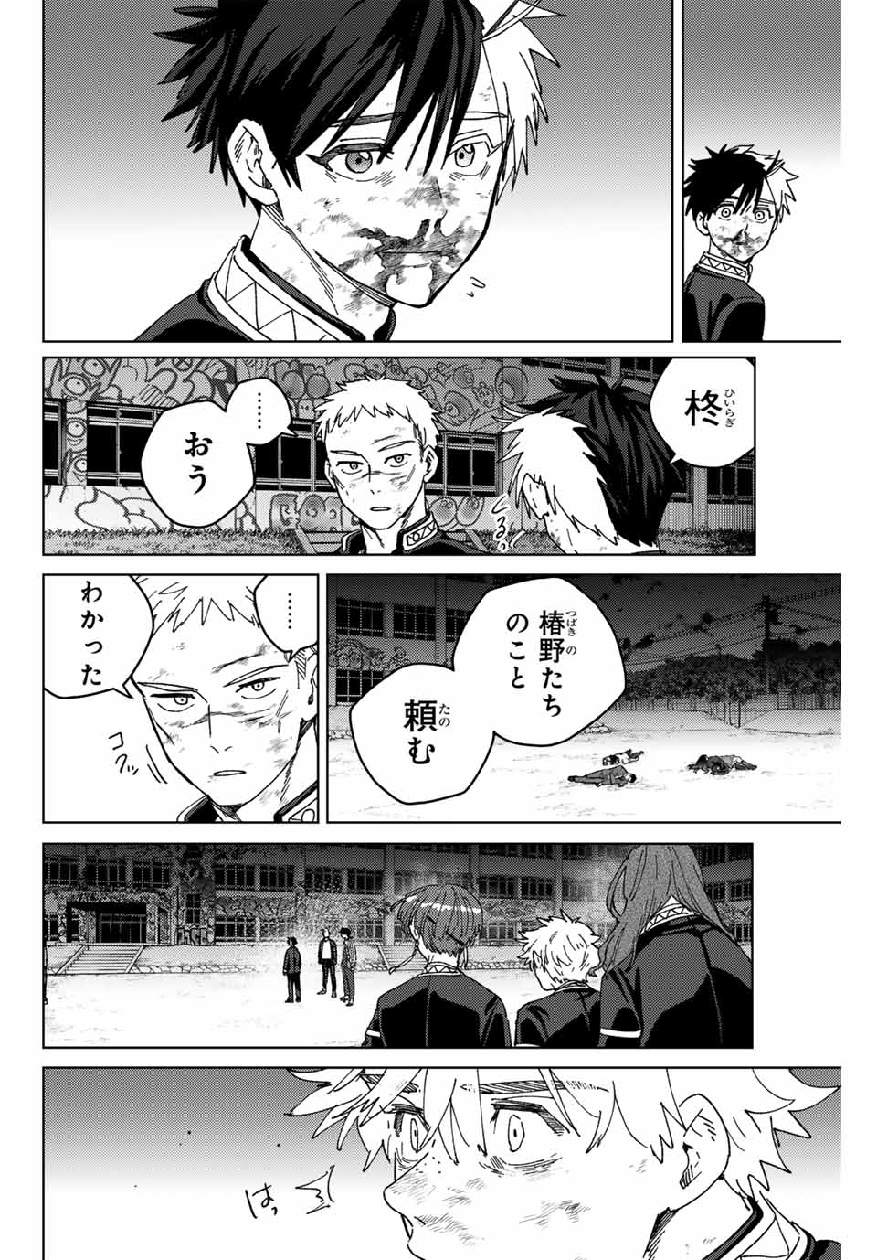 Wind Breaker (NII Satoru) - Chapter 147 - Page 14
