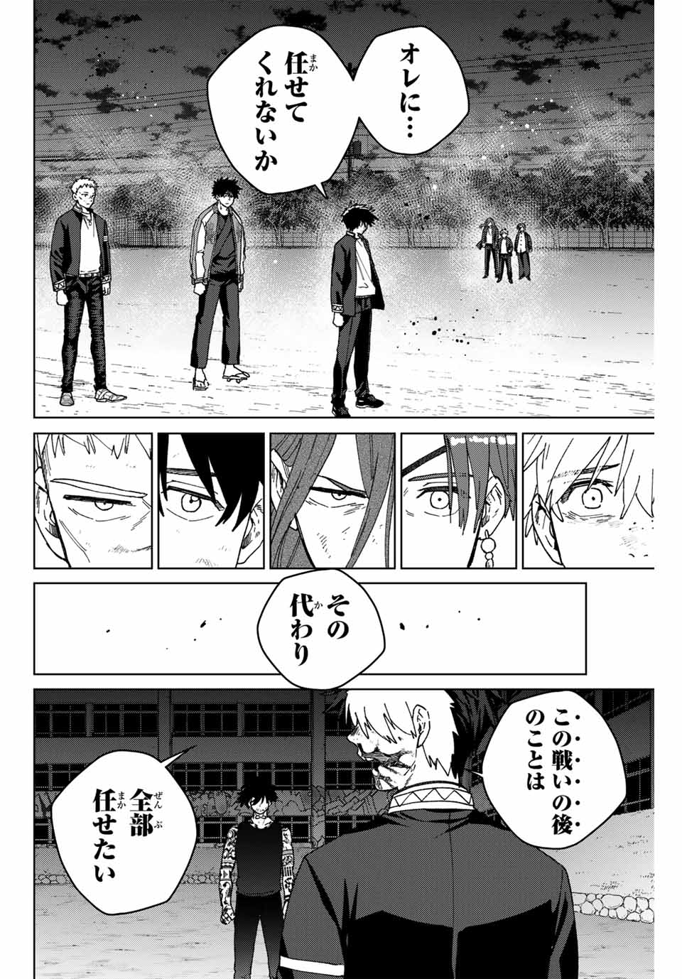 Wind Breaker (NII Satoru) - Chapter 147 - Page 16